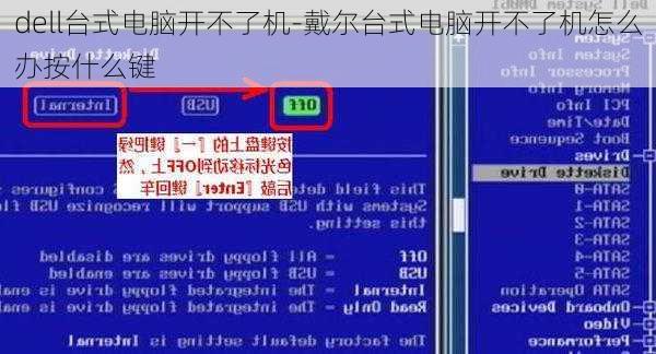 dell台式电脑开不了机-戴尔台式电脑开不了机怎么办按什么键