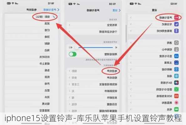 iphone15设置铃声-库乐队苹果手机设置铃声教程