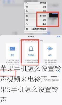 苹果手机怎么设置铃声视频来电铃声-苹果5手机怎么设置铃声