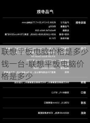 联想平板电脑价格是多少钱一台-联想平板电脑价格是多少