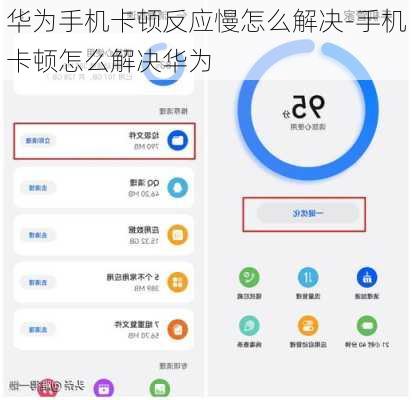 华为手机卡顿反应慢怎么解决-手机卡顿怎么解决华为