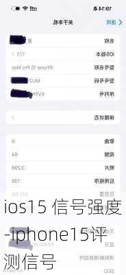 ios15 信号强度-iphone15评测信号