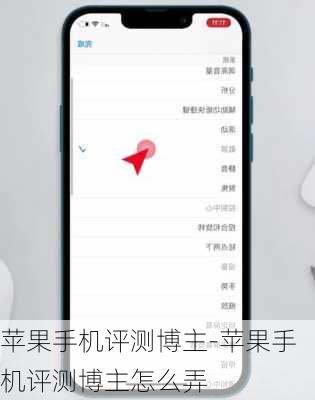 苹果手机评测博主-苹果手机评测博主怎么弄