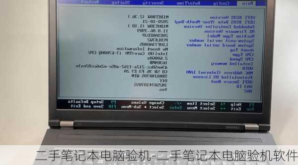 二手笔记本电脑验机-二手笔记本电脑验机软件