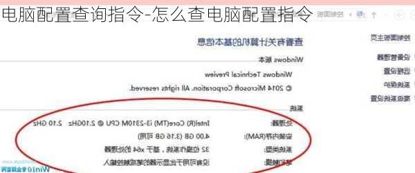 电脑配置查询指令-怎么查电脑配置指令
