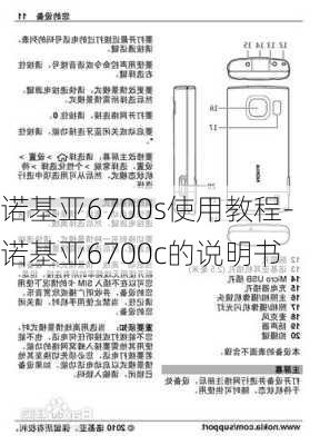 诺基亚6700s使用教程-诺基亚6700c的说明书