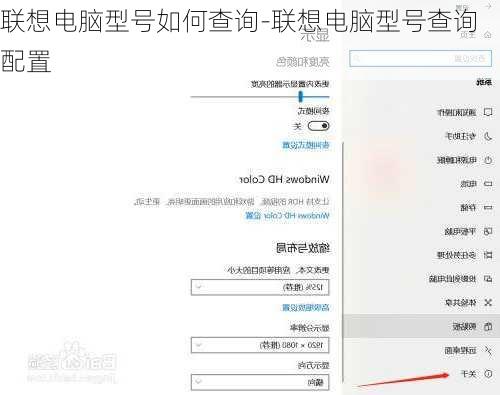 联想电脑型号如何查询-联想电脑型号查询配置