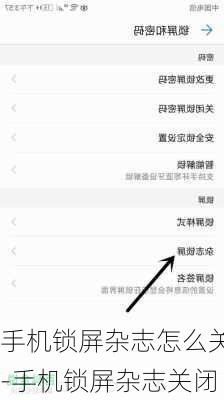 手机锁屏杂志怎么关-手机锁屏杂志关闭