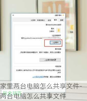 家里两台电脑怎么共享文件-两台电脑怎么共享文件