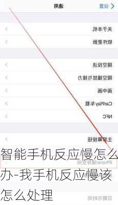 智能手机反应慢怎么办-我手机反应慢该怎么处理