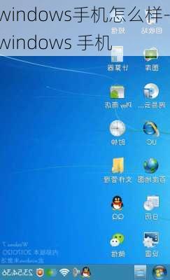 windows手机怎么样-windows 手机