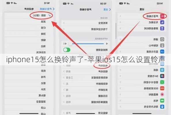 iphone15怎么换铃声了-苹果ios15怎么设置铃声