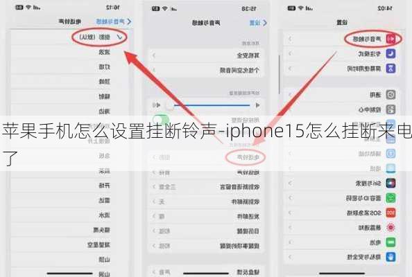 苹果手机怎么设置挂断铃声-iphone15怎么挂断来电了