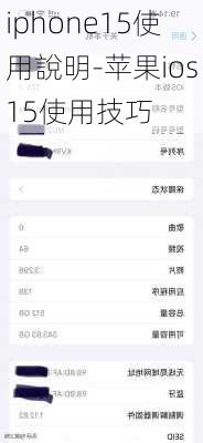 iphone15使用說明-苹果ios15使用技巧