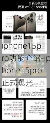 iphone15pro功能介绍-iphone15pro正式曝光