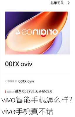 vivo智能手机怎么样?-vivo手机真不错