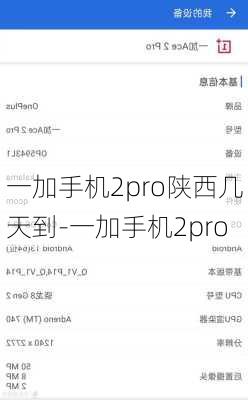 一加手机2pro陕西几天到-一加手机2pro