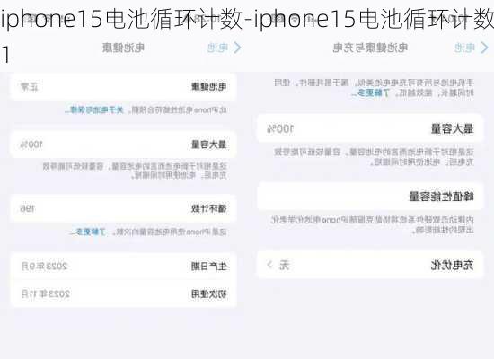 iphone15电池循环计数-iphone15电池循环计数1