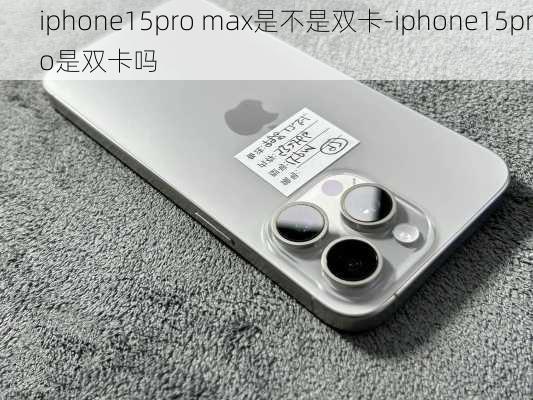 iphone15pro max是不是双卡-iphone15pro是双卡吗