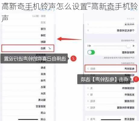 高新奇手机铃声怎么设置-高新奇手机铃声