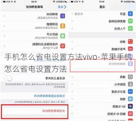 手机怎么省电设置方法vivo-苹果手机怎么省电设置方法