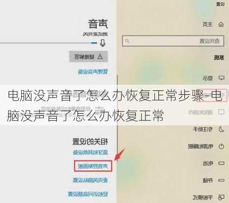 电脑没声音了怎么办恢复正常步骤-电脑没声音了怎么办恢复正常