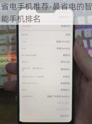 省电手机推荐-最省电的智能手机排名