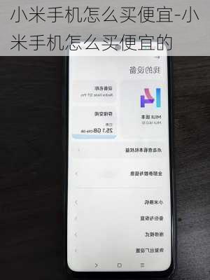 小米手机怎么买便宜-小米手机怎么买便宜的