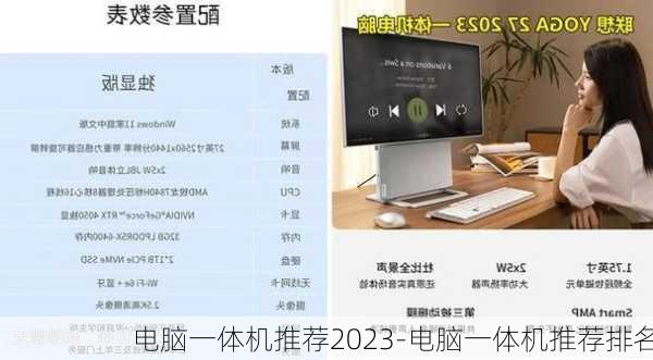 电脑一体机推荐2023-电脑一体机推荐排名