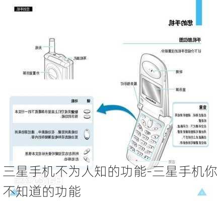 三星手机不为人知的功能-三星手机你不知道的功能