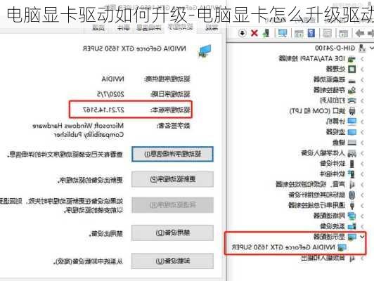 电脑显卡驱动如何升级-电脑显卡怎么升级驱动
