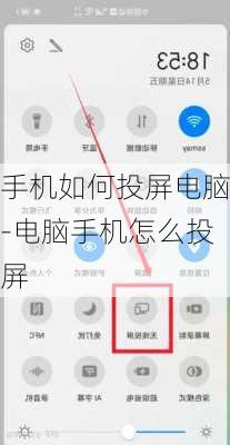 手机如何投屏电脑-电脑手机怎么投屏
