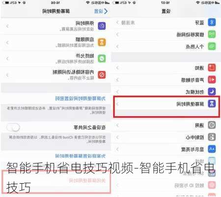 智能手机省电技巧视频-智能手机省电技巧