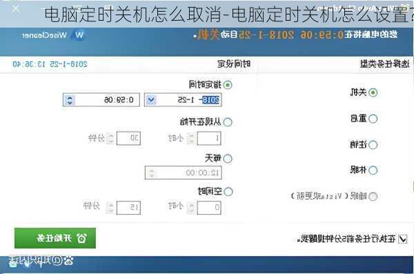 电脑定时关机怎么取消-电脑定时关机怎么设置?