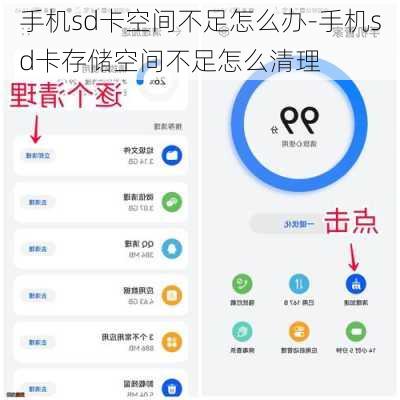 手机sd卡空间不足怎么办-手机sd卡存储空间不足怎么清理