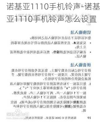 诺基亚1110手机铃声-诺基亚1110手机铃声怎么设置