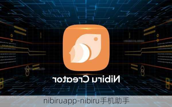 nibiruapp-nibiru手机助手