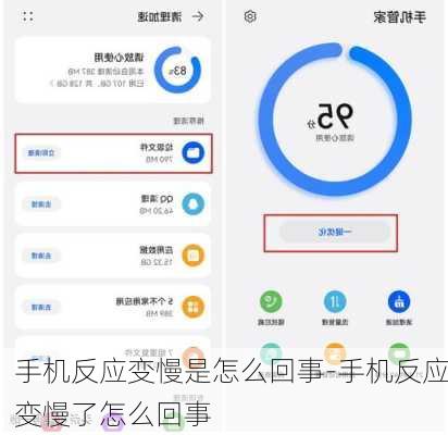 手机反应变慢是怎么回事-手机反应变慢了怎么回事