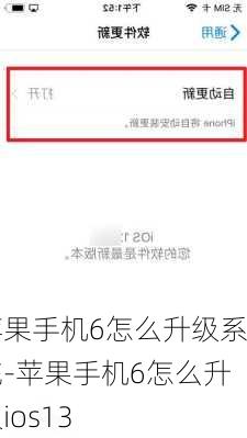 苹果手机6怎么升级系统-苹果手机6怎么升级ios13