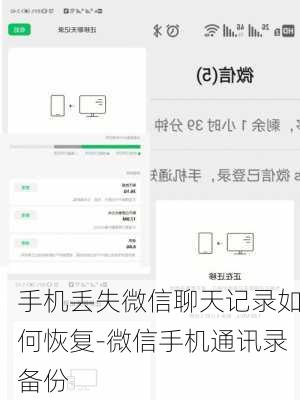 手机丢失微信聊天记录如何恢复-微信手机通讯录备份