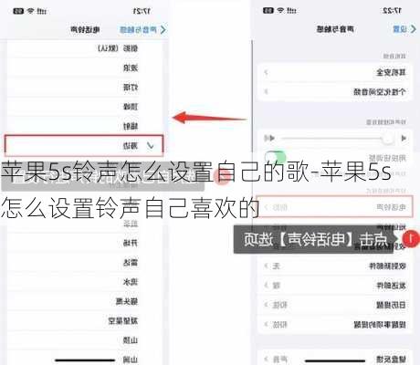 苹果5s铃声怎么设置自己的歌-苹果5s怎么设置铃声自己喜欢的