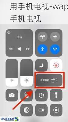 用手机电视-wap手机电视