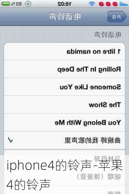iphone4的铃声-苹果4的铃声