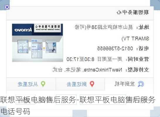 联想平板电脑售后服务-联想平板电脑售后服务电话号码