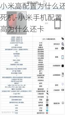 小米高配置为什么还死机-小米手机配置高为什么还卡