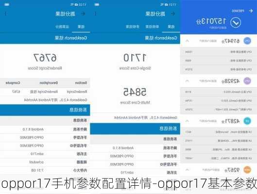 oppor17手机参数配置详情-oppor17基本参数