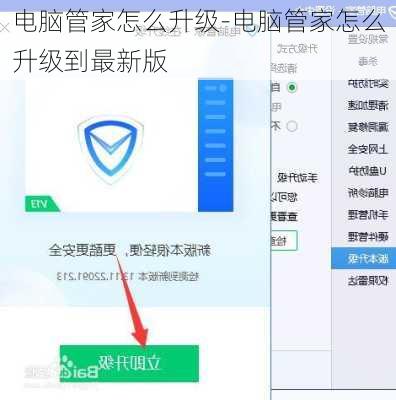 电脑管家怎么升级-电脑管家怎么升级到最新版
