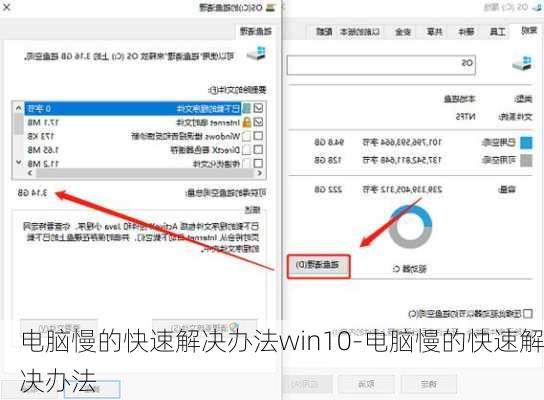 电脑慢的快速解决办法win10-电脑慢的快速解决办法