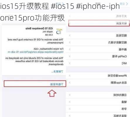 ios15升级教程 #ios15 #iphone-iphone15pro功能升级