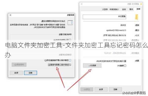 电脑文件夹加密工具-文件夹加密工具忘记密码怎么办